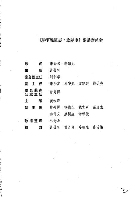 《毕节地区志 金融志》.pdf电子版_贵州省志插图2