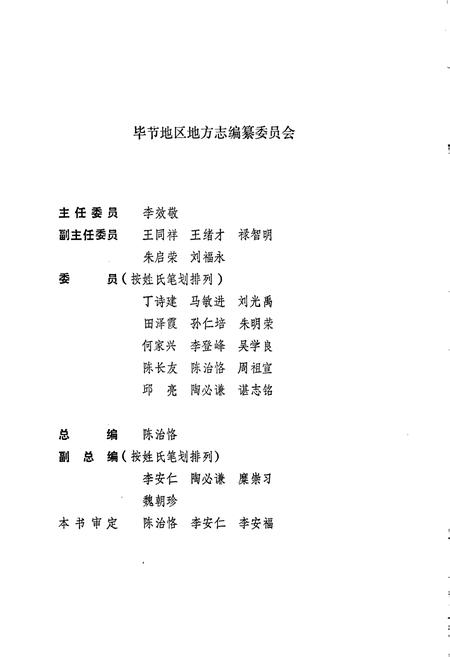 《毕节地区志 金融志》.pdf电子版_贵州省志插图3