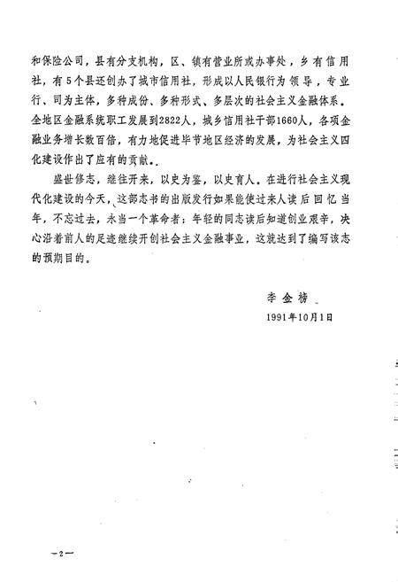《毕节地区志 金融志》.pdf电子版_贵州省志插图5