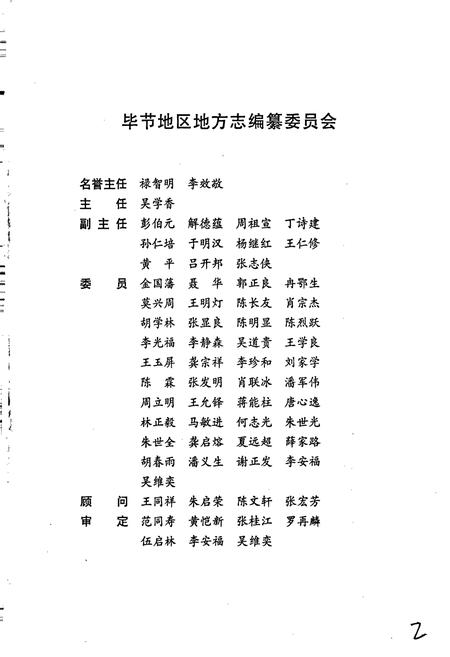 《毕节地区志 财政志》.pdf电子版_贵州省志插图3