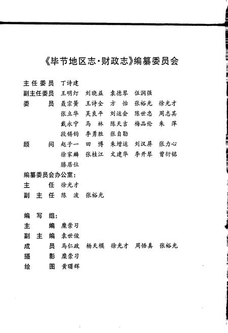 《毕节地区志 财政志》.pdf电子版_贵州省志插图4