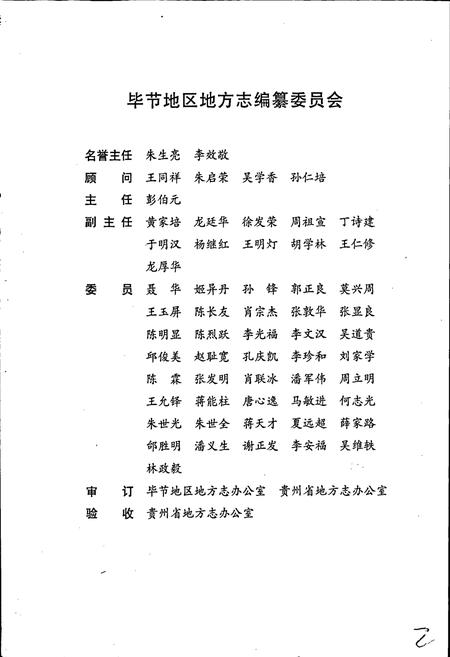 《毕节地区志 建设建筑志》.pdf电子版_贵州省志插图3