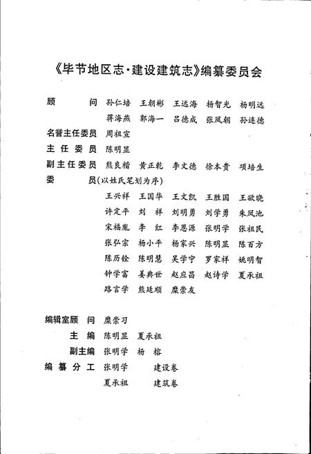 《毕节地区志 建设建筑志》.pdf电子版_贵州省志插图4