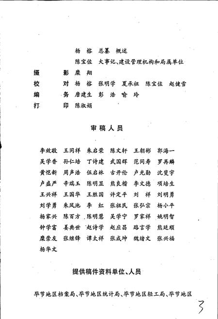 《毕节地区志 建设建筑志》.pdf电子版_贵州省志插图5