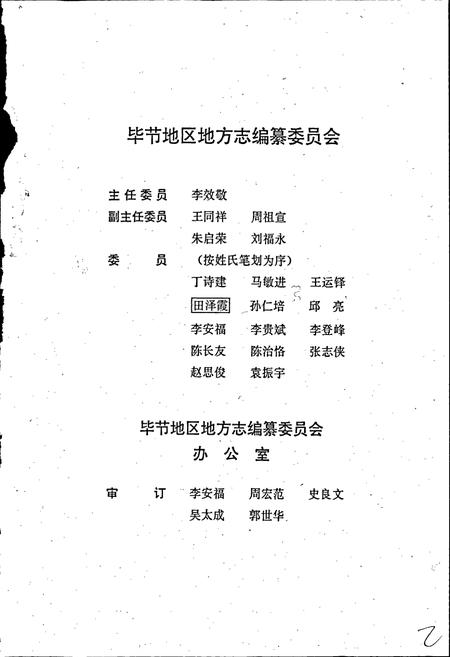 《毕节地区志 交通志》.pdf电子版_贵州省志插图3