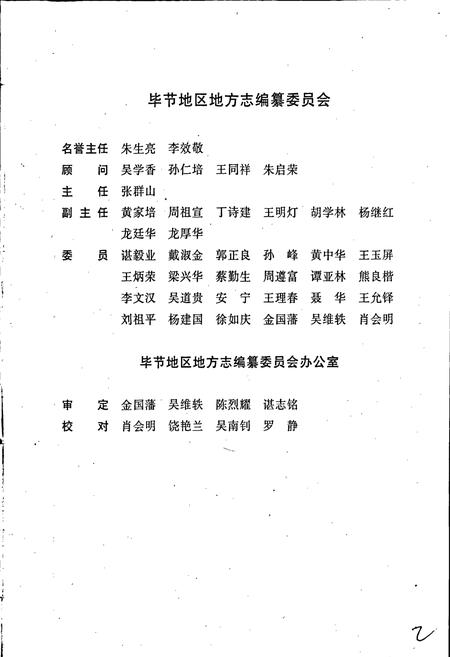 《毕节地区志 农牧渔业志》.pdf电子版_贵州省志插图3