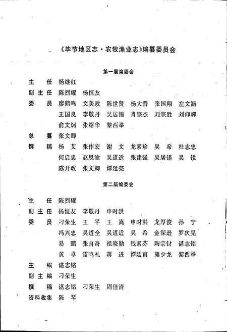 《毕节地区志 农牧渔业志》.pdf电子版_贵州省志插图4