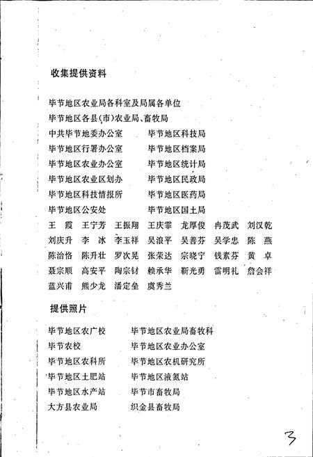 《毕节地区志 农牧渔业志》.pdf电子版_贵州省志插图5