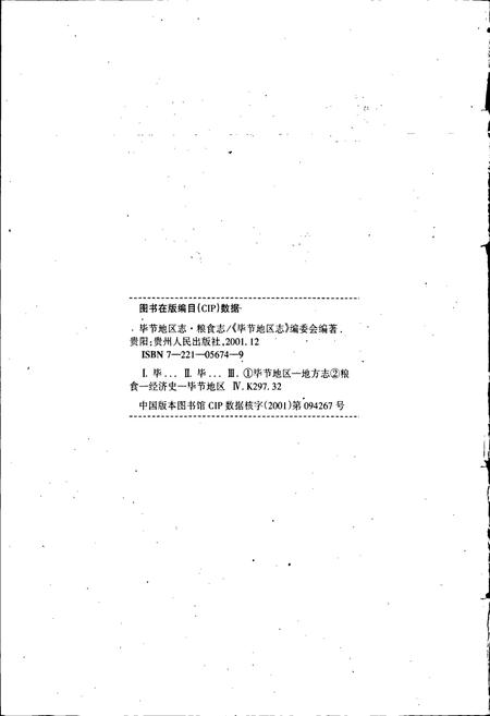 《毕节地区志 粮食志》.pdf电子版_贵州省志插图2