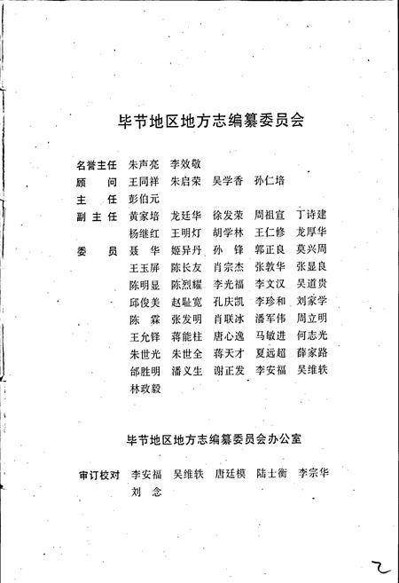 《毕节地区志 粮食志》.pdf电子版_贵州省志插图4