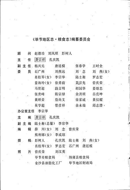 《毕节地区志 粮食志》.pdf电子版_贵州省志插图5