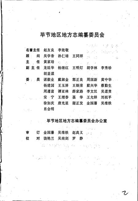 《毕节地区志 土地志》.pdf电子版_贵州省志插图3