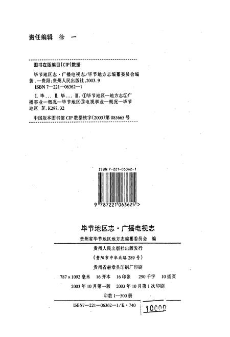 《毕节地区志 广播电视志》.pdf电子版_贵州省志插图2