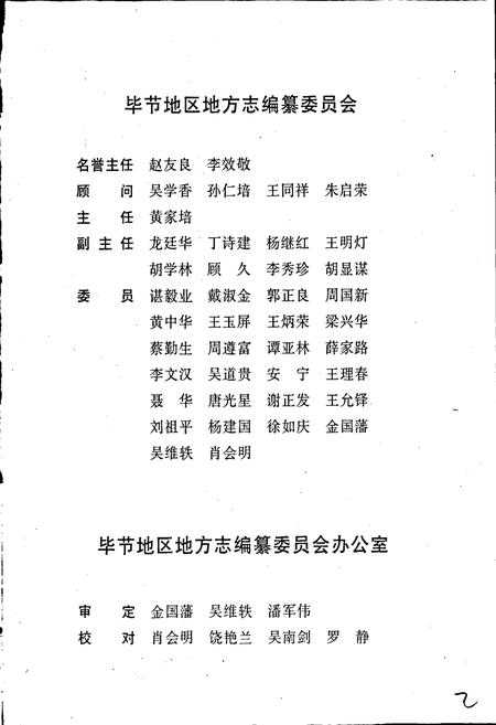 《毕节地区志 广播电视志》.pdf电子版_贵州省志插图3