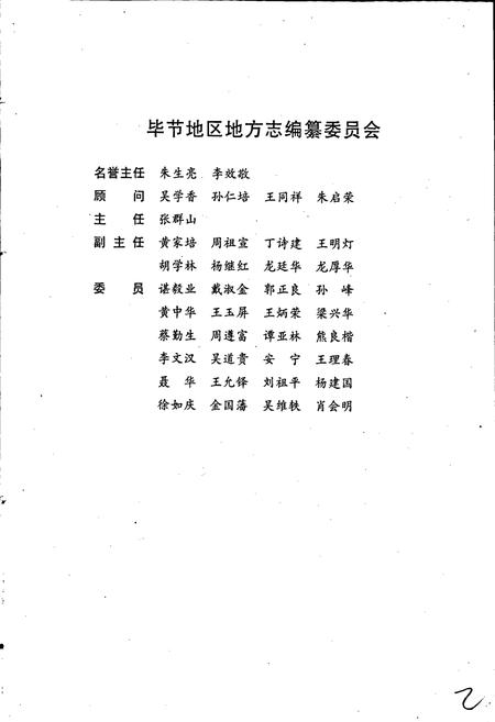 《毕节地区志 文化艺术新闻出版志》.pdf电子版_贵州省志插图3