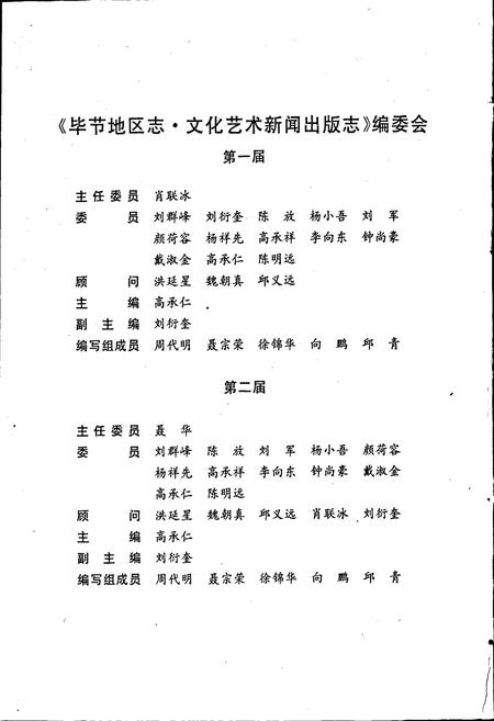 《毕节地区志 文化艺术新闻出版志》.pdf电子版_贵州省志插图4