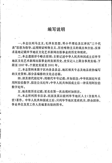 《毕节地区志 文化艺术新闻出版志》.pdf电子版_贵州省志插图5