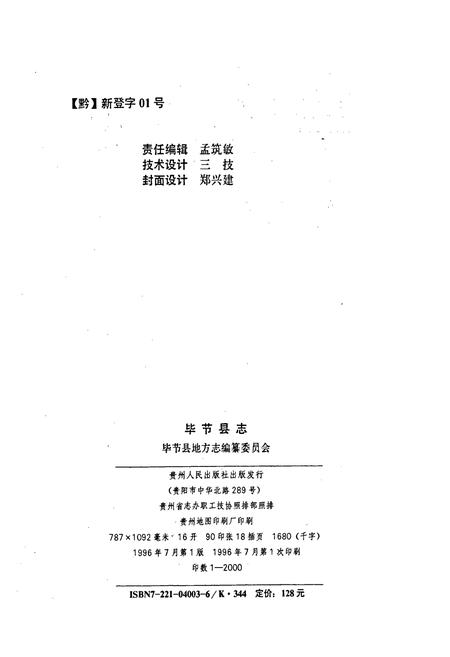 《毕节县志》.pdf电子版_贵州省志插图2