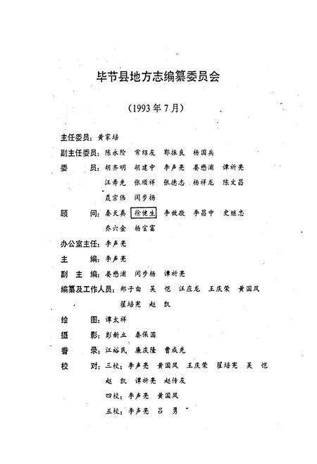 《毕节县志》.pdf电子版_贵州省志插图3