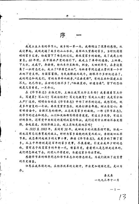 《毕节县志》.pdf电子版_贵州省志插图4