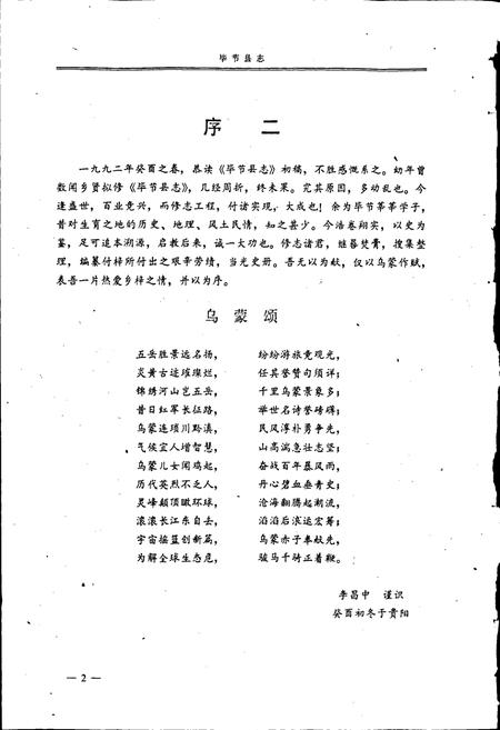 《毕节县志》.pdf电子版_贵州省志插图5