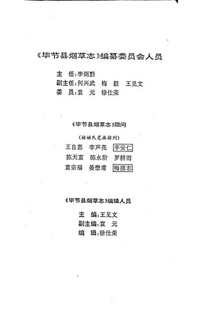 《毕节县烟草志》.pdf电子版_贵州省志插图3