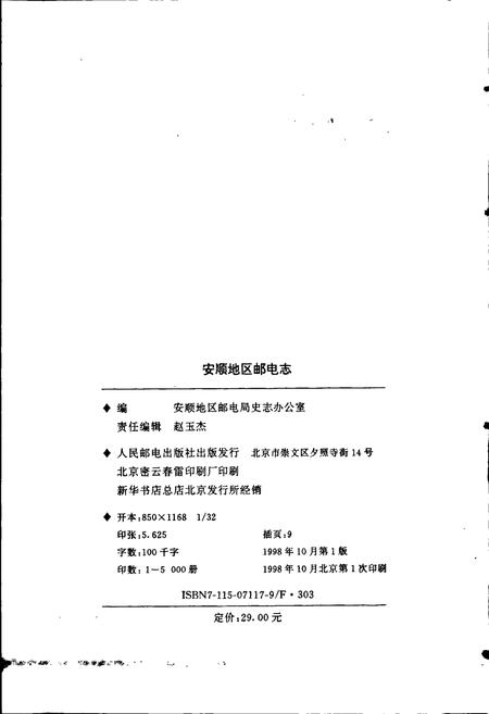 《安顺地区邮电志》.pdf电子版_贵州省志插图2