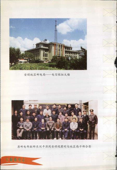 《安顺地区邮电志》.pdf电子版_贵州省志插图4