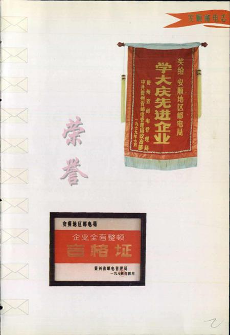 《安顺地区邮电志》.pdf电子版_贵州省志插图5