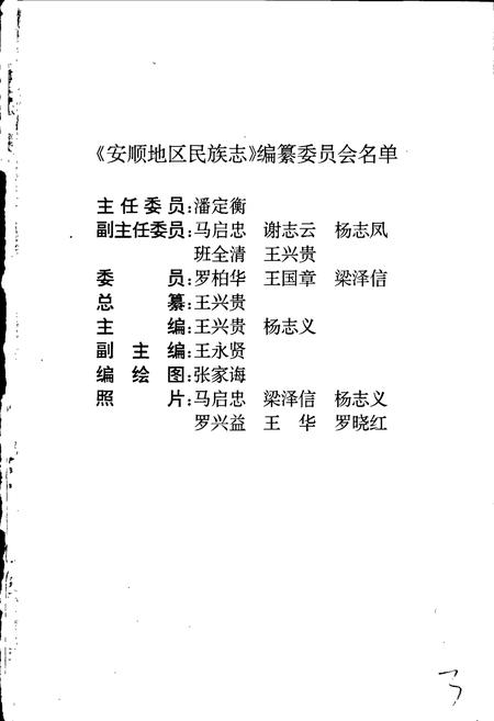 《安顺地区民族志》.pdf电子版_贵州省志插图3