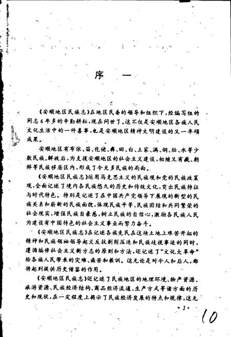 《安顺地区民族志》.pdf电子版_贵州省志插图4