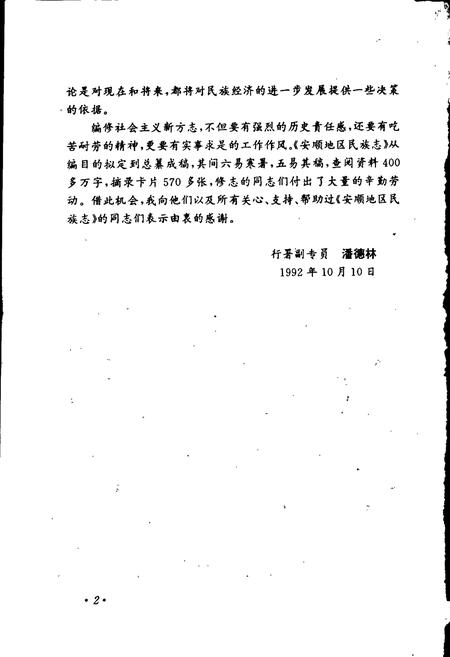 《安顺地区民族志》.pdf电子版_贵州省志插图5