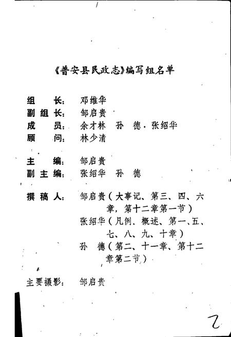 《普安县民政志》.pdf电子版_贵州省志插图2