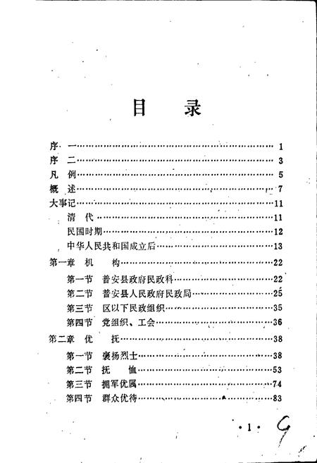 《普安县民政志》.pdf电子版_贵州省志插图3