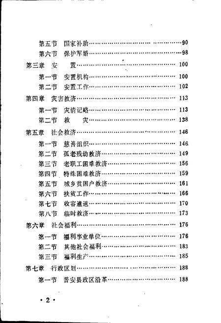 《普安县民政志》.pdf电子版_贵州省志插图4