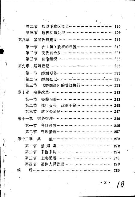 《普安县民政志》.pdf电子版_贵州省志插图5