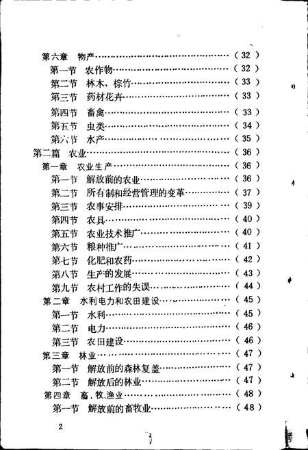 《三角乡志》.pdf电子版_贵州省志插图3