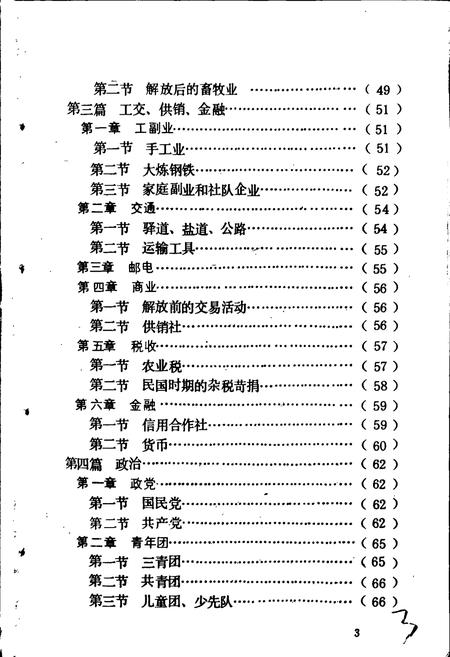 《三角乡志》.pdf电子版_贵州省志插图4