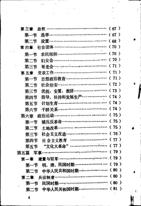 《三角乡志》.pdf电子版_贵州省志插图5