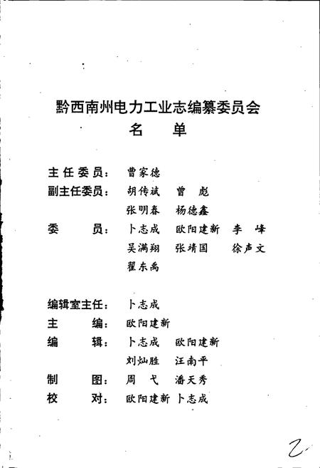 《黔西南州电力工业志》.pdf电子版_贵州省志插图3