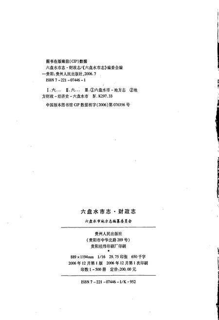 《六盘水市志 财政志》.pdf电子版_贵州省志插图2