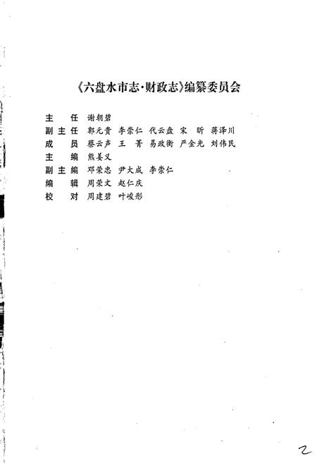 《六盘水市志 财政志》.pdf电子版_贵州省志插图3