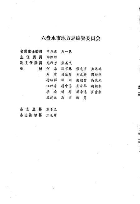 《六盘水市志 财政志》.pdf电子版_贵州省志插图4