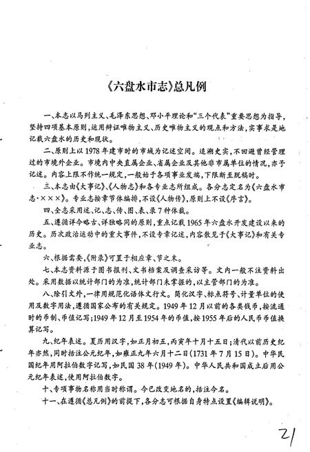 《六盘水市志 财政志》.pdf电子版_贵州省志插图5