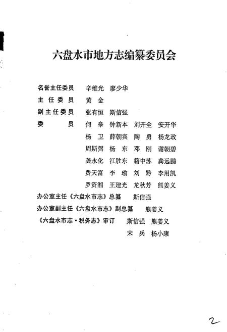 《六盘水市志 税务志》.pdf电子版_贵州省志插图3
