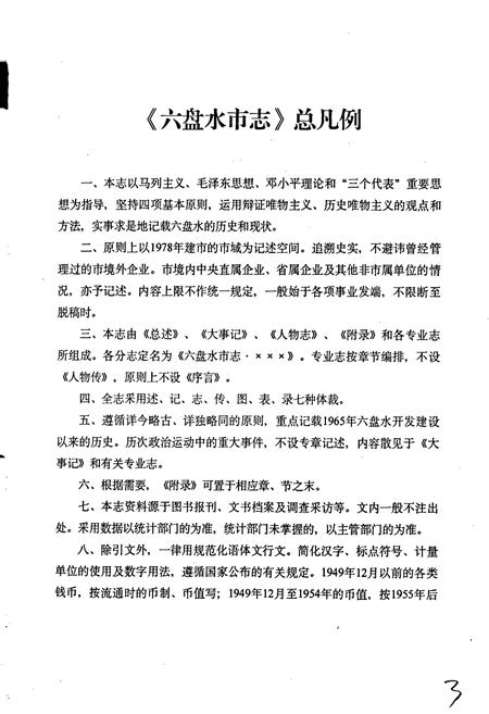 《六盘水市志 税务志》.pdf电子版_贵州省志插图5