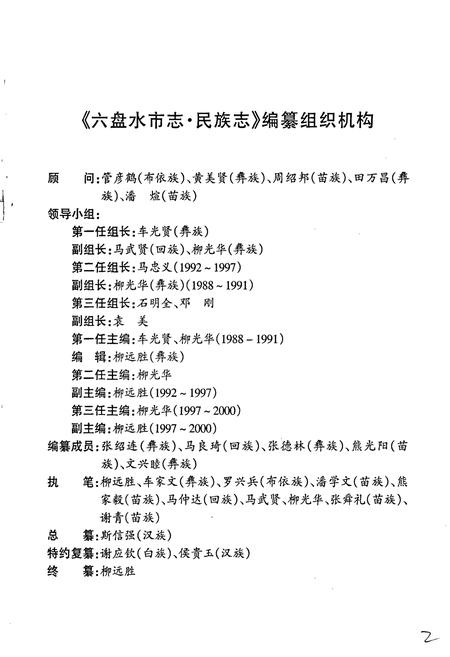 《六盘水市志 民族志》.pdf电子版_贵州省志插图3