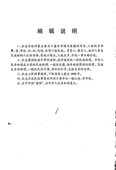 《六盘水市志 民族志》.pdf电子版_贵州省志插图4