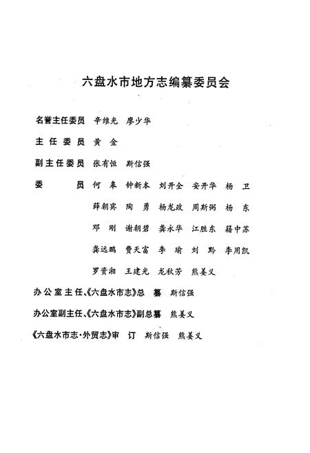 《六盘水市志 外贸志》.pdf电子版_贵州省志插图3