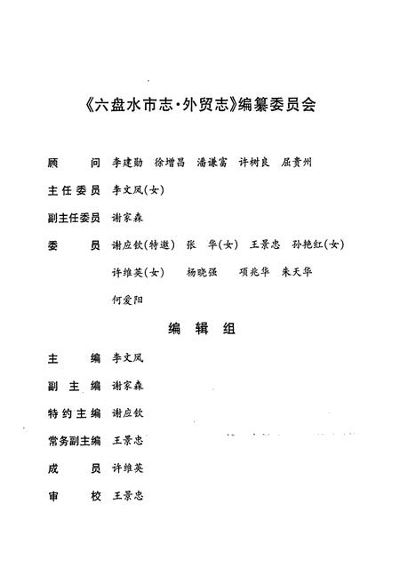 《六盘水市志 外贸志》.pdf电子版_贵州省志插图5